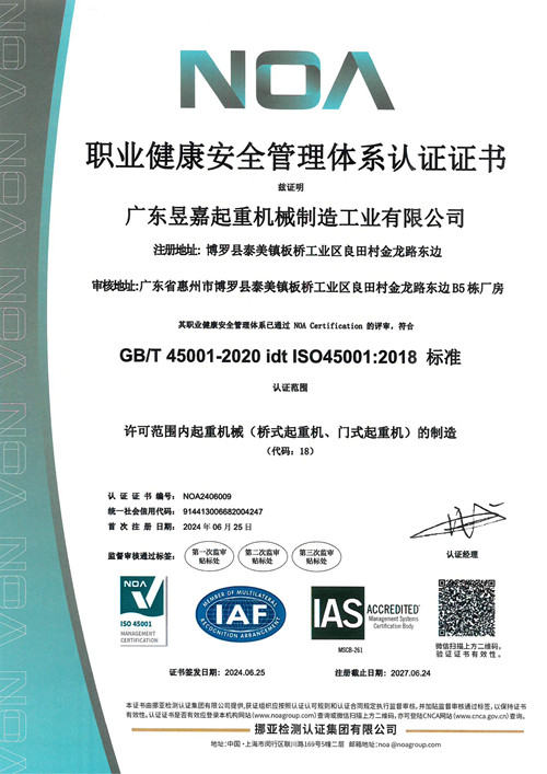 職業(yè)健康安全體系認證